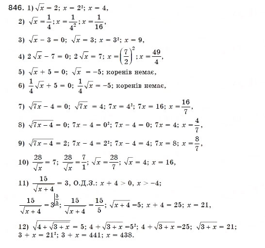 Завдання № 846 - Вправи для повторення курсу алгебри 8 класу - ГДЗ Алгебра 8 клас А.Г. Мерзляк, В.Б. Полонський, М.С. Якір 2008