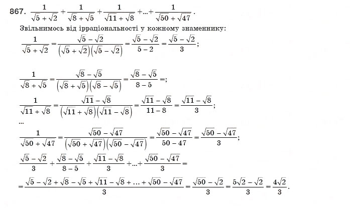 Завдання № 867 - Вправи для повторення курсу алгебри 8 класу - ГДЗ Алгебра 8 клас А.Г. Мерзляк, В.Б. Полонський, М.С. Якір 2008