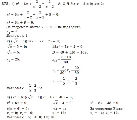 Завдання № 878 - Вправи для повторення курсу алгебри 8 класу - ГДЗ Алгебра 8 клас А.Г. Мерзляк, В.Б. Полонський, М.С. Якір 2008