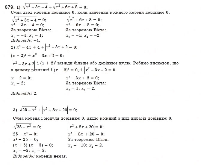Завдання № 879 - Вправи для повторення курсу алгебри 8 класу - ГДЗ Алгебра 8 клас А.Г. Мерзляк, В.Б. Полонський, М.С. Якір 2008