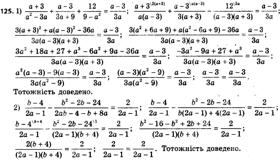 Завдання № 125 - § 1. Раціональні вирази - ГДЗ Алгебра 8 клас А.Г. Мерзляк, В.Б. Полонський, M.С. Якір 2016