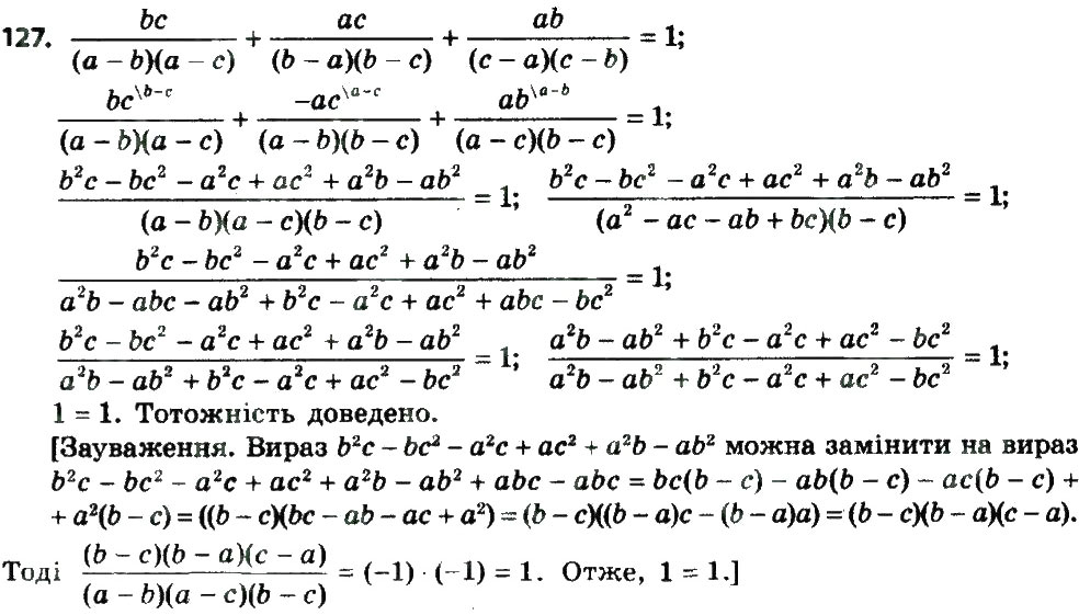 Завдання № 127 - § 1. Раціональні вирази - ГДЗ Алгебра 8 клас А.Г. Мерзляк, В.Б. Полонський, M.С. Якір 2016