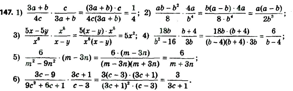 Завдання № 147 - § 1. Раціональні вирази - ГДЗ Алгебра 8 клас А.Г. Мерзляк, В.Б. Полонський, M.С. Якір 2016