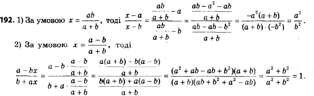 Завдання № 192 - § 1. Раціональні вирази - ГДЗ Алгебра 8 клас А.Г. Мерзляк, В.Б. Полонський, M.С. Якір 2016