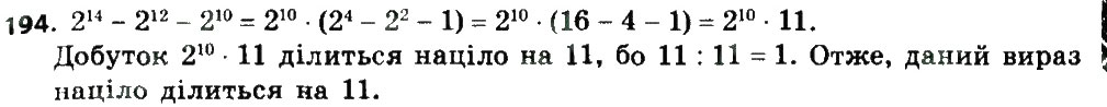 Завдання № 194 - § 1. Раціональні вирази - ГДЗ Алгебра 8 клас А.Г. Мерзляк, В.Б. Полонський, M.С. Якір 2016