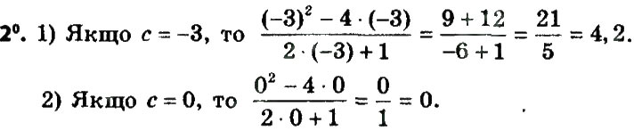 Завдання № 2 - § 1. Раціональні вирази - ГДЗ Алгебра 8 клас А.Г. Мерзляк, В.Б. Полонський, M.С. Якір 2016