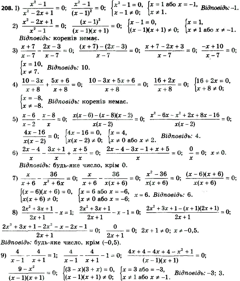 Завдання № 208 - § 1. Раціональні вирази - ГДЗ Алгебра 8 клас А.Г. Мерзляк, В.Б. Полонський, M.С. Якір 2016