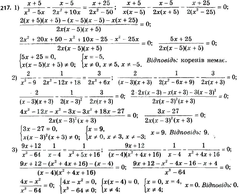 Завдання № 217 - § 1. Раціональні вирази - ГДЗ Алгебра 8 клас А.Г. Мерзляк, В.Б. Полонський, M.С. Якір 2016