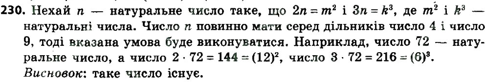 Завдання № 230 - § 1. Раціональні вирази - ГДЗ Алгебра 8 клас А.Г. Мерзляк, В.Б. Полонський, M.С. Якір 2016