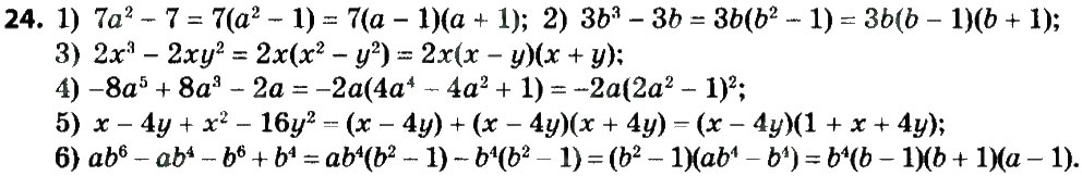 Завдання № 24 - § 1. Раціональні вирази - ГДЗ Алгебра 8 клас А.Г. Мерзляк, В.Б. Полонський, M.С. Якір 2016