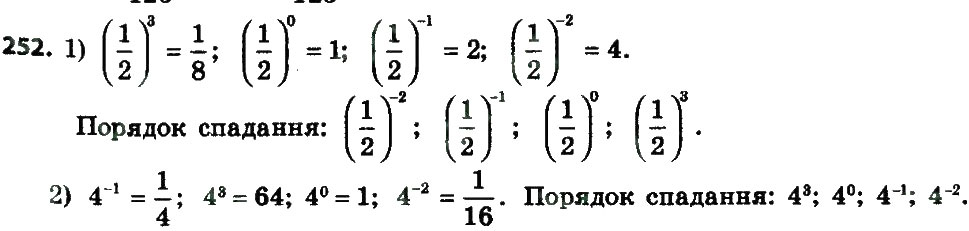 Завдання № 252 - § 1. Раціональні вирази - ГДЗ Алгебра 8 клас А.Г. Мерзляк, В.Б. Полонський, M.С. Якір 2016