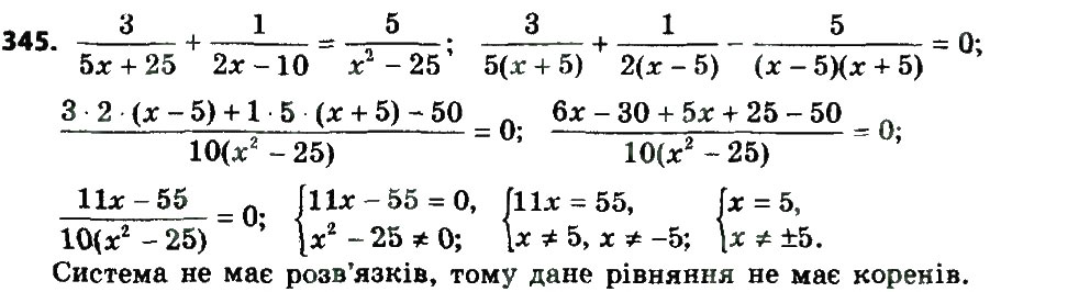 Завдання № 345 - § 1. Раціональні вирази - ГДЗ Алгебра 8 клас А.Г. Мерзляк, В.Б. Полонський, M.С. Якір 2016