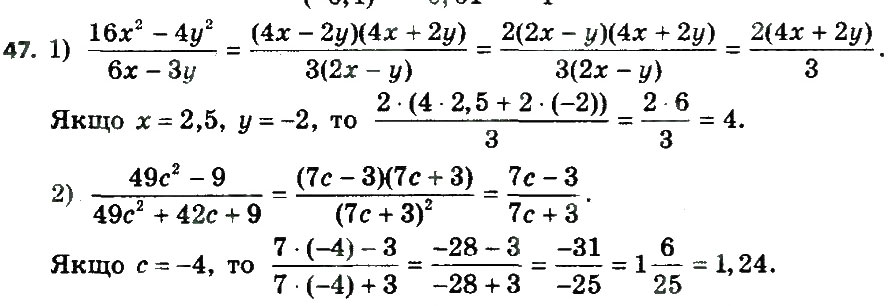 Завдання № 47 - § 1. Раціональні вирази - ГДЗ Алгебра 8 клас А.Г. Мерзляк, В.Б. Полонський, M.С. Якір 2016