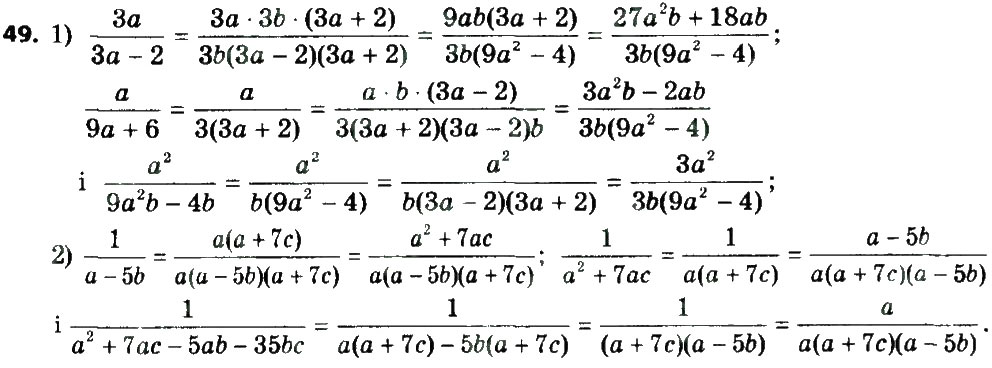 Завдання № 49 - § 1. Раціональні вирази - ГДЗ Алгебра 8 клас А.Г. Мерзляк, В.Б. Полонський, M.С. Якір 2016