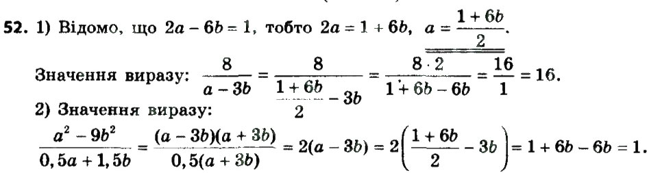 Завдання № 52 - § 1. Раціональні вирази - ГДЗ Алгебра 8 клас А.Г. Мерзляк, В.Б. Полонський, M.С. Якір 2016