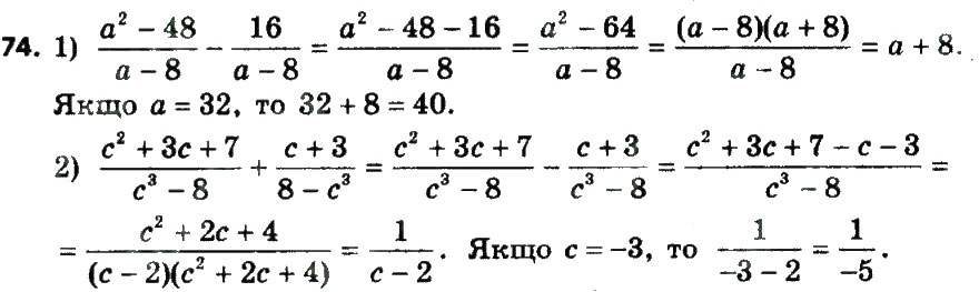 Завдання № 74 - § 1. Раціональні вирази - ГДЗ Алгебра 8 клас А.Г. Мерзляк, В.Б. Полонський, M.С. Якір 2016