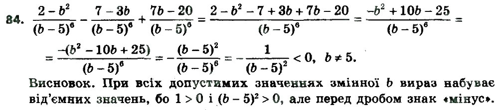 Завдання № 84 - § 1. Раціональні вирази - ГДЗ Алгебра 8 клас А.Г. Мерзляк, В.Б. Полонський, M.С. Якір 2016