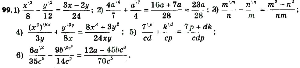Завдання № 99 - § 1. Раціональні вирази - ГДЗ Алгебра 8 клас А.Г. Мерзляк, В.Б. Полонський, M.С. Якір 2016