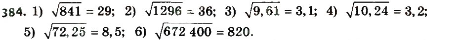 Завдання № 384 - § 2. Квадратні корені. Дійсні числа - ГДЗ Алгебра 8 клас А.Г. Мерзляк, В.Б. Полонський, M.С. Якір 2016