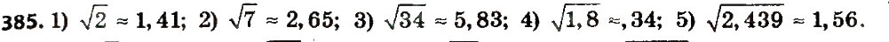 Завдання № 385 - § 2. Квадратні корені. Дійсні числа - ГДЗ Алгебра 8 клас А.Г. Мерзляк, В.Б. Полонський, M.С. Якір 2016