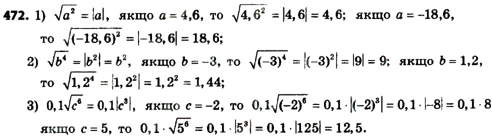 Завдання № 472 - § 2. Квадратні корені. Дійсні числа - ГДЗ Алгебра 8 клас А.Г. Мерзляк, В.Б. Полонський, M.С. Якір 2016