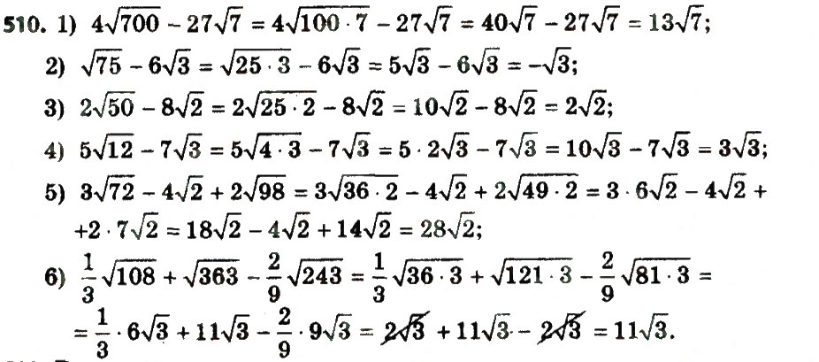 Завдання № 510 - § 2. Квадратні корені. Дійсні числа - ГДЗ Алгебра 8 клас А.Г. Мерзляк, В.Б. Полонський, M.С. Якір 2016