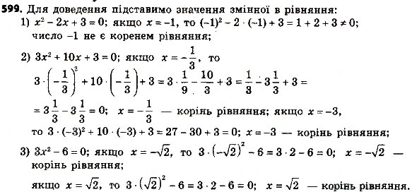 Завдання № 599 - § 3. Квадратні рівняння - ГДЗ Алгебра 8 клас А.Г. Мерзляк, В.Б. Полонський, M.С. Якір 2016