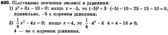 Завдання № 600 - § 3. Квадратні рівняння - ГДЗ Алгебра 8 клас А.Г. Мерзляк, В.Б. Полонський, M.С. Якір 2016