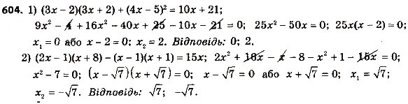 Завдання № 604 - § 3. Квадратні рівняння - ГДЗ Алгебра 8 клас А.Г. Мерзляк, В.Б. Полонський, M.С. Якір 2016