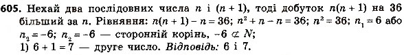 Завдання № 605 - § 3. Квадратні рівняння - ГДЗ Алгебра 8 клас А.Г. Мерзляк, В.Б. Полонський, M.С. Якір 2016