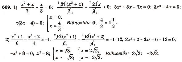 Завдання № 609 - § 3. Квадратні рівняння - ГДЗ Алгебра 8 клас А.Г. Мерзляк, В.Б. Полонський, M.С. Якір 2016