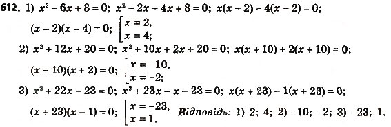 Завдання № 612 - § 3. Квадратні рівняння - ГДЗ Алгебра 8 клас А.Г. Мерзляк, В.Б. Полонський, M.С. Якір 2016