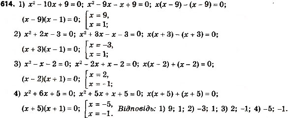 Завдання № 614 - § 3. Квадратні рівняння - ГДЗ Алгебра 8 клас А.Г. Мерзляк, В.Б. Полонський, M.С. Якір 2016
