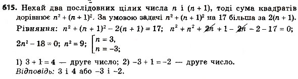 Завдання № 615 - § 3. Квадратні рівняння - ГДЗ Алгебра 8 клас А.Г. Мерзляк, В.Б. Полонський, M.С. Якір 2016