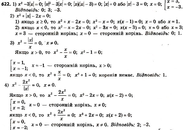 Завдання № 622 - § 3. Квадратні рівняння - ГДЗ Алгебра 8 клас А.Г. Мерзляк, В.Б. Полонський, M.С. Якір 2016