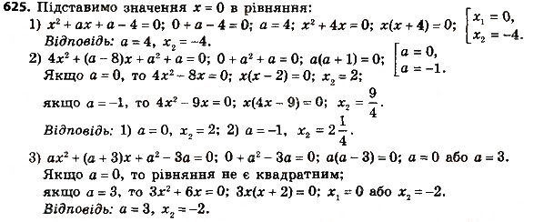 Завдання № 625 - § 3. Квадратні рівняння - ГДЗ Алгебра 8 клас А.Г. Мерзляк, В.Б. Полонський, M.С. Якір 2016