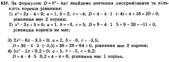 Завдання № 631 - § 3. Квадратні рівняння - ГДЗ Алгебра 8 клас А.Г. Мерзляк, В.Б. Полонський, M.С. Якір 2016