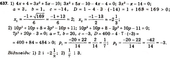 Завдання № 637 - § 3. Квадратні рівняння - ГДЗ Алгебра 8 клас А.Г. Мерзляк, В.Б. Полонський, M.С. Якір 2016