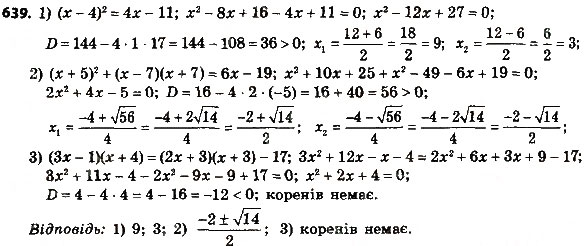 Завдання № 639 - § 3. Квадратні рівняння - ГДЗ Алгебра 8 клас А.Г. Мерзляк, В.Б. Полонський, M.С. Якір 2016