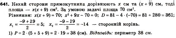 Завдання № 641 - § 3. Квадратні рівняння - ГДЗ Алгебра 8 клас А.Г. Мерзляк, В.Б. Полонський, M.С. Якір 2016