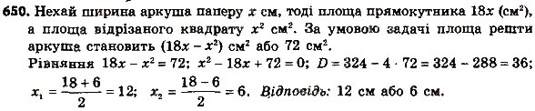 Завдання № 650 - § 3. Квадратні рівняння - ГДЗ Алгебра 8 клас А.Г. Мерзляк, В.Б. Полонський, M.С. Якір 2016