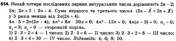 Завдання № 654 - § 3. Квадратні рівняння - ГДЗ Алгебра 8 клас А.Г. Мерзляк, В.Б. Полонський, M.С. Якір 2016