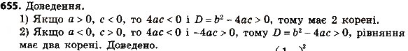Завдання № 655 - § 3. Квадратні рівняння - ГДЗ Алгебра 8 клас А.Г. Мерзляк, В.Б. Полонський, M.С. Якір 2016