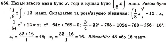 Завдання № 656 - § 3. Квадратні рівняння - ГДЗ Алгебра 8 клас А.Г. Мерзляк, В.Б. Полонський, M.С. Якір 2016