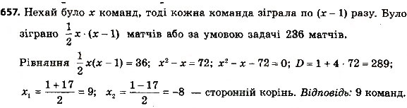 Завдання № 657 - § 3. Квадратні рівняння - ГДЗ Алгебра 8 клас А.Г. Мерзляк, В.Б. Полонський, M.С. Якір 2016