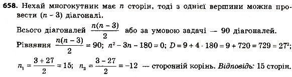 Завдання № 658 - § 3. Квадратні рівняння - ГДЗ Алгебра 8 клас А.Г. Мерзляк, В.Б. Полонський, M.С. Якір 2016