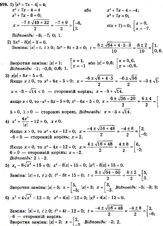 Завдання № 659 - § 3. Квадратні рівняння - ГДЗ Алгебра 8 клас А.Г. Мерзляк, В.Б. Полонський, M.С. Якір 2016