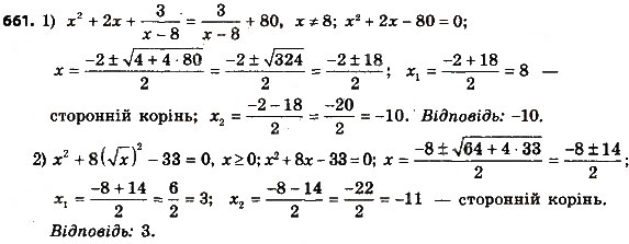 Завдання № 661 - § 3. Квадратні рівняння - ГДЗ Алгебра 8 клас А.Г. Мерзляк, В.Б. Полонський, M.С. Якір 2016