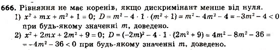 Завдання № 666 - § 3. Квадратні рівняння - ГДЗ Алгебра 8 клас А.Г. Мерзляк, В.Б. Полонський, M.С. Якір 2016
