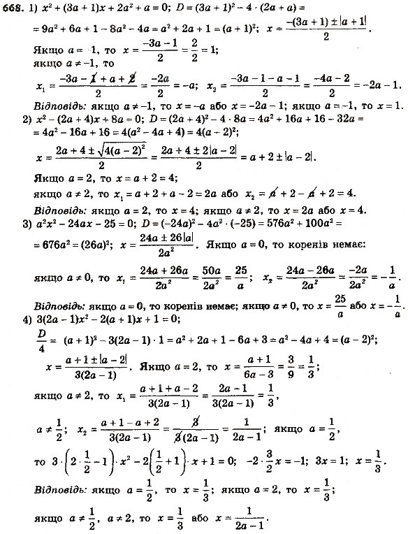 Завдання № 668 - § 3. Квадратні рівняння - ГДЗ Алгебра 8 клас А.Г. Мерзляк, В.Б. Полонський, M.С. Якір 2016
